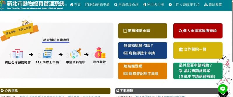 毛孩健康幸福加倍！新北市犬貓絕育補助延長至11月28日，飼主把握最後申請機會