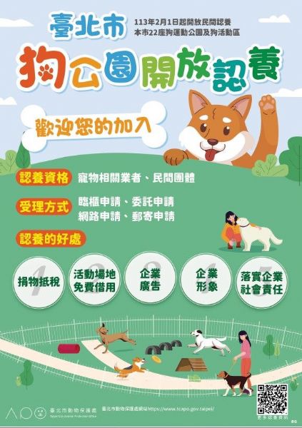 台北狗公園認養機制再升級！捐款捐物也能加入認養行列，共創動物友善城市