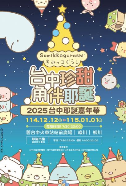 甜進心裡的冬日派對登場！2025台中耶誕嘉年華陪你一路暖到新年