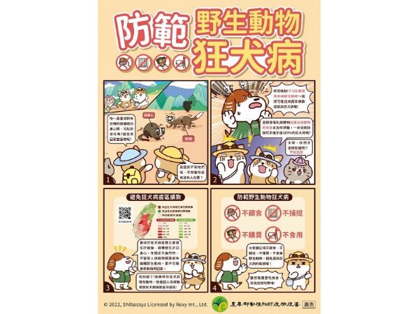 苗栗縣持續推動狂犬病防疫，邀請全民一起築起安全防線
