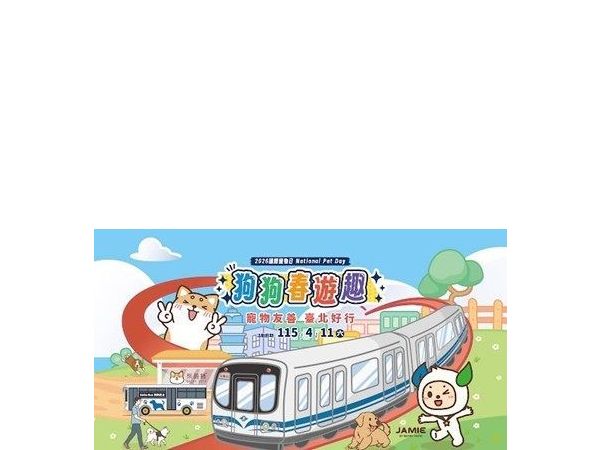毛孩一起出發！臺北「狗狗春遊趣」登場，打造寵物友善出行新體驗