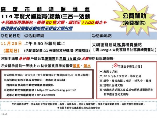 毛孩健康一起守護！高雄大樹區犬貓絕育三合一活動溫馨開跑，晶片與疫苗免費提供