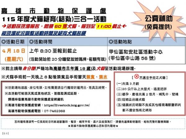 高雄犬貓免費絕育三合一活動開跑！守護毛孩健康，把愛一次做到位