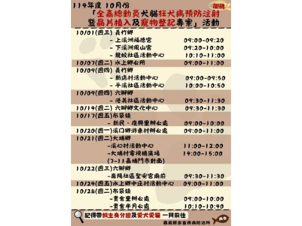 114年10月全嘉總動員｜犬貓免費狂犬病疫苗、晶片植入與寵物登記活動開跑