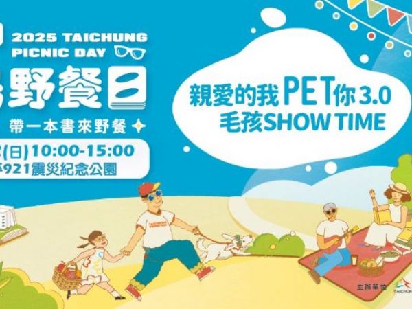 2025臺中市民野餐日登場，毛孩秀場、創意寫生活動溫馨加碼