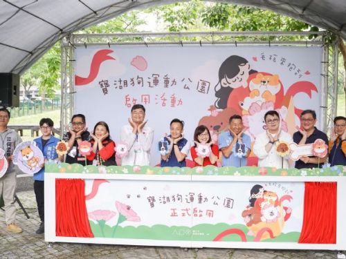 臺北第4座狗運動公園啟用！寶湖狗公園打造毛孩奔跑新樂園